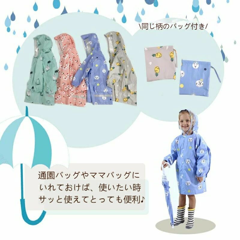 カッパ雨具 レインウエア　キッズ かわいい ンドセル対応 収納バッグ付 反射テープ ファスナー ジッパー 子供 雨具 通園通学