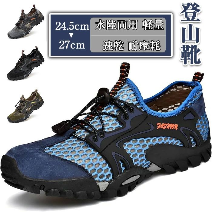 滑り止め 耐摩耗性 速乾 防水設計 軽量 トレッキングシューズ 通気性 防水設計 軽量 安全靴 夏（水陸両用） 靴 メッシュ メンズ