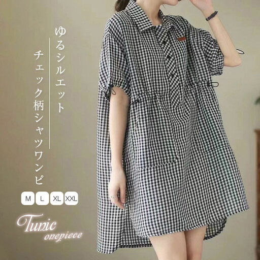 チェック柄シャツ ロングシャツ 夏 半袖 ショート丈ワンピース チェック チュニック シャツワンピース ワンピース 大きいサイズ チェック柄シャツ ロングシャツ 夏 半袖 ショート丈ワンピース チェック チュニック シャツワンピース ワンピース 大きいサイズ