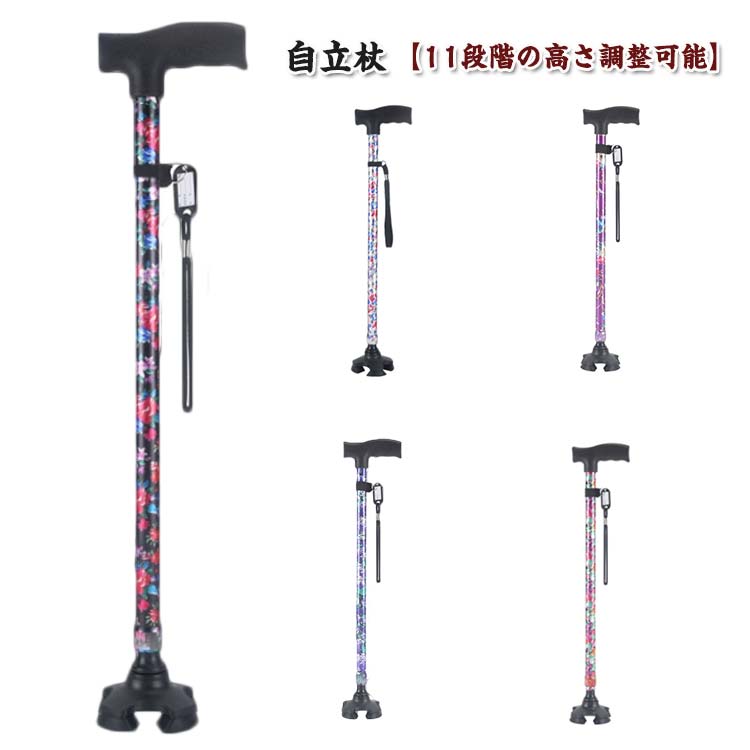 11段 花柄 お洒落 ステッキ 伸縮式 伸縮 介護 レディース 歩行補助 自立 介護 女性用 軽量 つえ 自立杖..