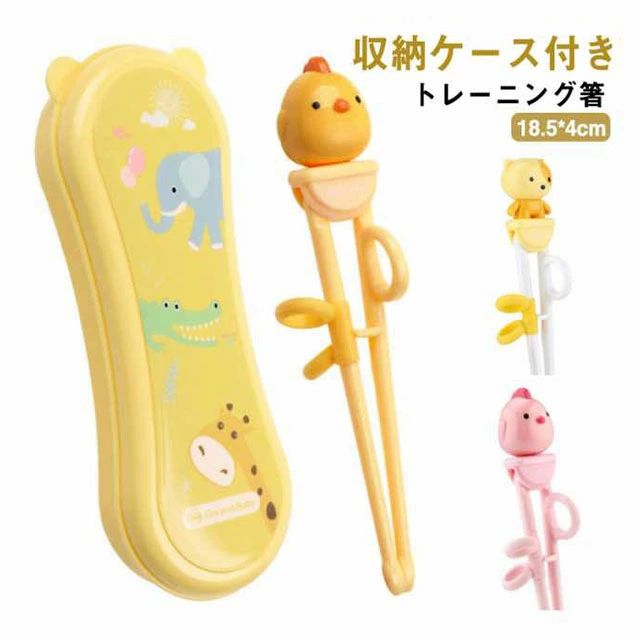 お箸 入園 入学 トレーニング箸 プレゼント 見直し 収納ケース付き しつけ箸 しつけ箸 対象2〜7才
