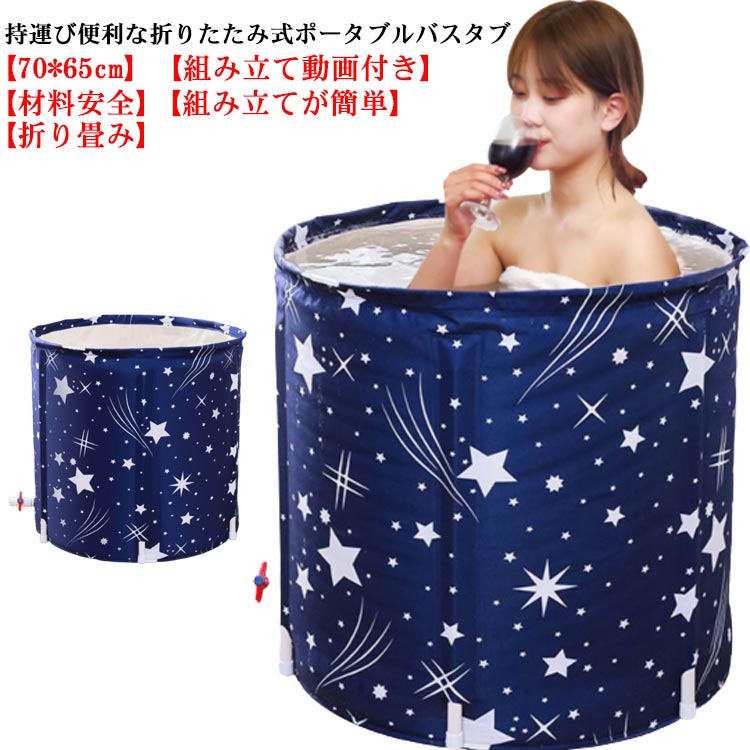 コン バスタブ 子供 水遊び 水風呂 湯船 入浴 プール お風呂 アウトドア 簡易 折り畳み 浴槽 折りたたみ 簡易バスタブ バスタブ