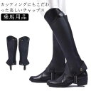 ス レギンス 黒 ゲートル ハーフチャップス 乗馬チャップス 乗馬用品 ソフトレザー 乗馬 プロテクター チャップス 乗馬 男女兼用|詳細画像