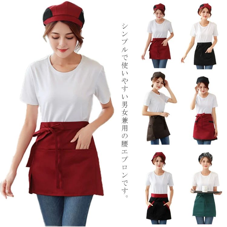 キッ 制服 ソムリエ 無地 レディース メンズ おしゃれ シンプル ポケット付き サロンエプロン カフェエプロン 前掛け 腰エプロン