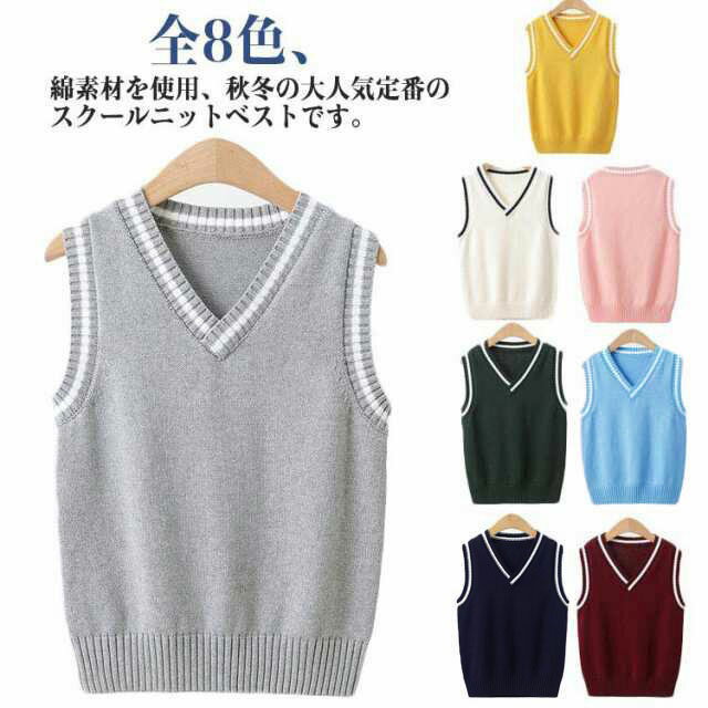 ジュニア服 子供服 女の子 男の子 制服 キッズ ベスト スクールニット スクールベスト スクール ニット..