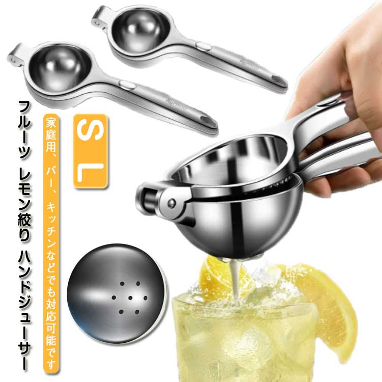 すだち 果汁 ジューサー レモンプレス レモンしぼり ステンレス製 フルーツ絞り器 手動 ハンドジューサ..