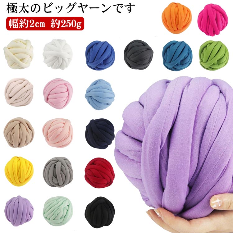 SNS インスタ映え 編み物 ハンドメイド 極太 毛糸 秋冬 手芸 極太毛糸 ヤーン チャンキーヤーン ブラン..