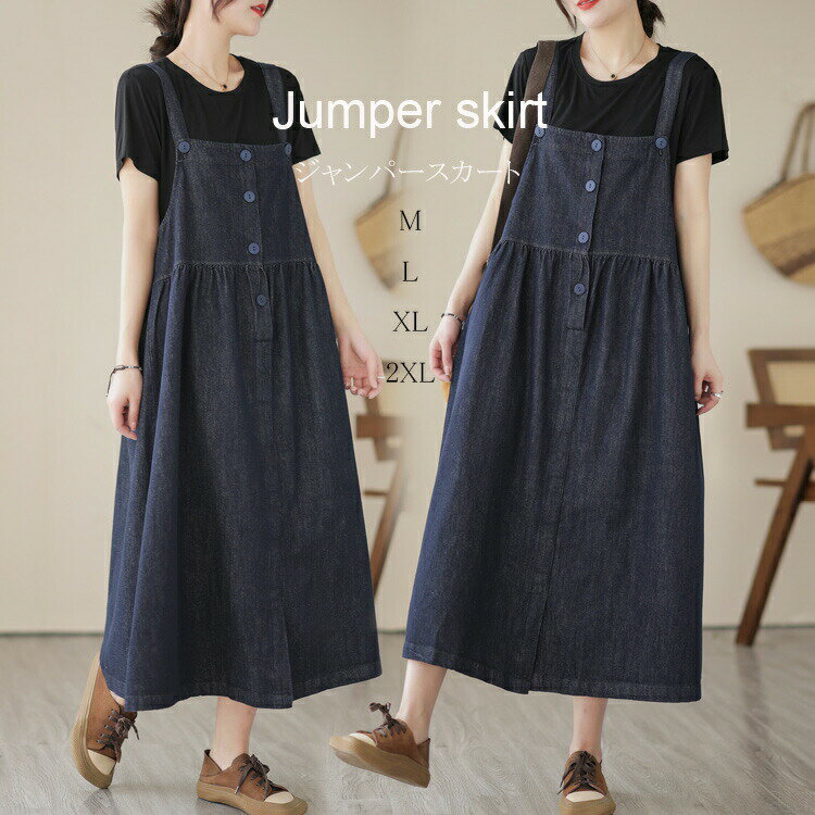 Aラインワンピース ロングワンピース サロペワンピース スカート サロペット レディース ジャンパースカート デニムワンピース