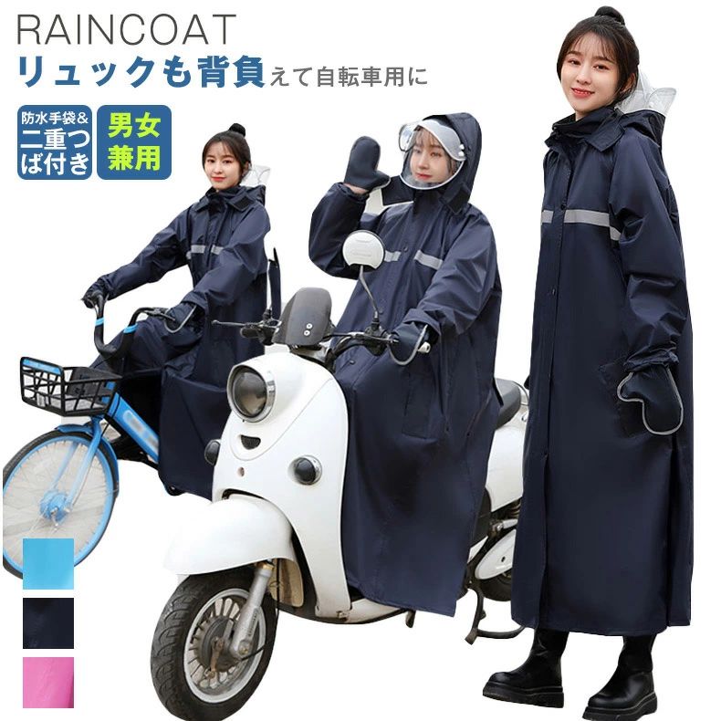 Rain Wear - おしゃれ雨具 男女 手袋付き 二重ツバ付き 防風防水 ロング丈 魔法レインウェア メンズ レインコート ロ