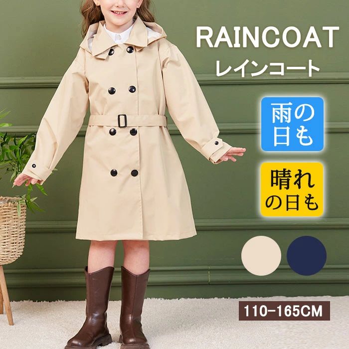 Rain Gear - 子供 キッズ 女の子 ランドセル対応 コート トレンチコート ワンピース 春夏秋 きれいめ ロングワンピース ロング丈 無地 レイン