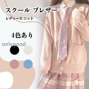 レディースssf46 ショート丈 ニットカーディガン JK制服 カーディガン Vネック 制服 中学生 カーディガン高校生 スクール 制服