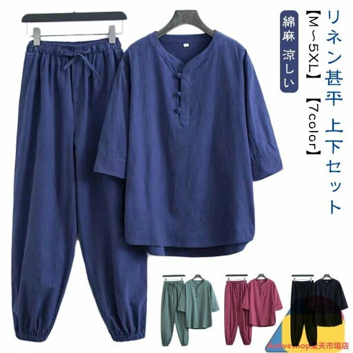 半 パジャマ 大人 2点セット シンプル 男性 綿麻甚平 おしゃれ 涼しい リネン 上下セット じんべい ヘンリーネック ロングパンツ 半 パジャマ 大人 2点セット シンプル 男性 綿麻甚平 おしゃれ 涼しい リネン 上下セット じんべい ヘンリーネック ロングパンツ