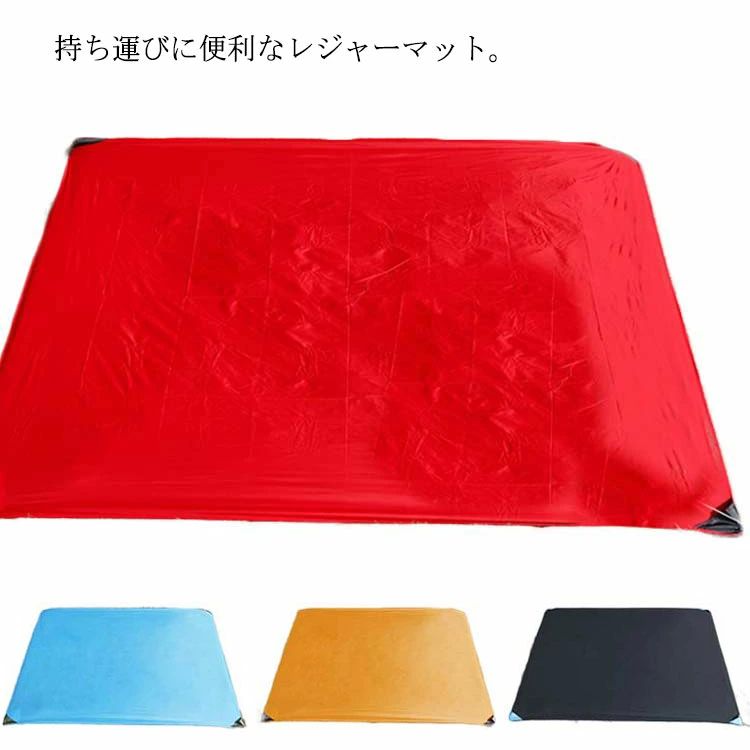 レ 収納袋付き 防水 薄型 超小型 便利 持ち運び 軽い コンパクト 大きい ピクニックマット 携帯 敷物 ピクニックラグ 折りたたみ
