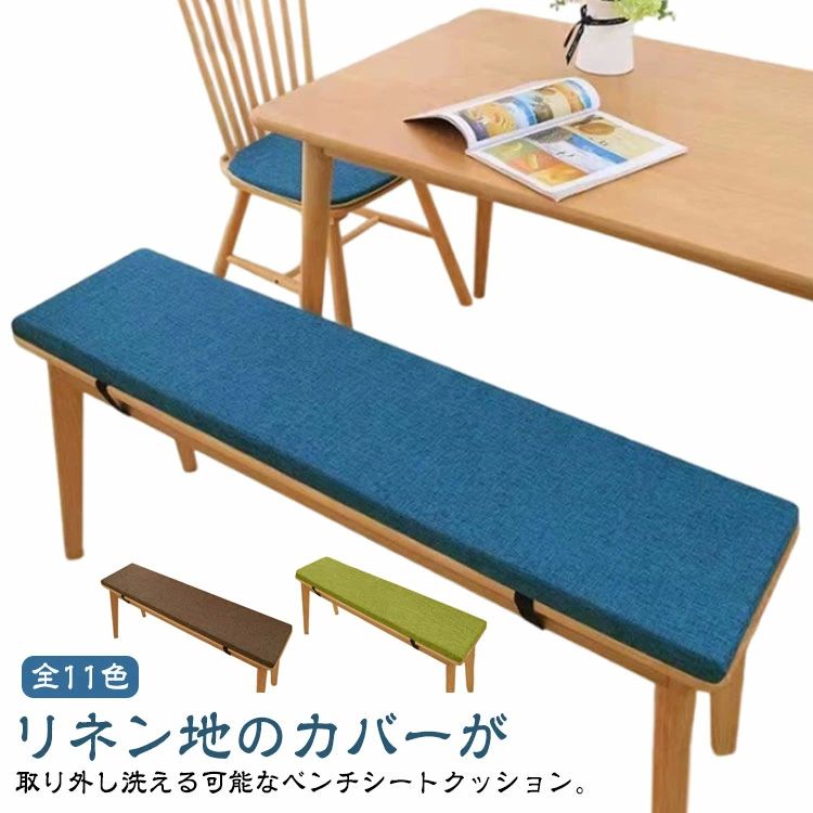 樂天商城 - ベンチクッション ソファーパッド チェアパッド お尻痛くない 座布団 クッション ベンチ用 玄関 長座布団 カバー洗える リネン