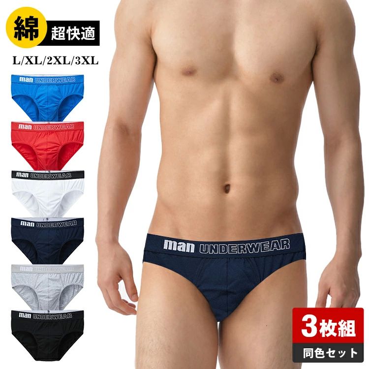 メン アンダーウェア おしゃれ メンズブリーフ セット インナー パンツ 男性下着 前閉じ 男性 メンズ ブリーフパンツ 3枚セット