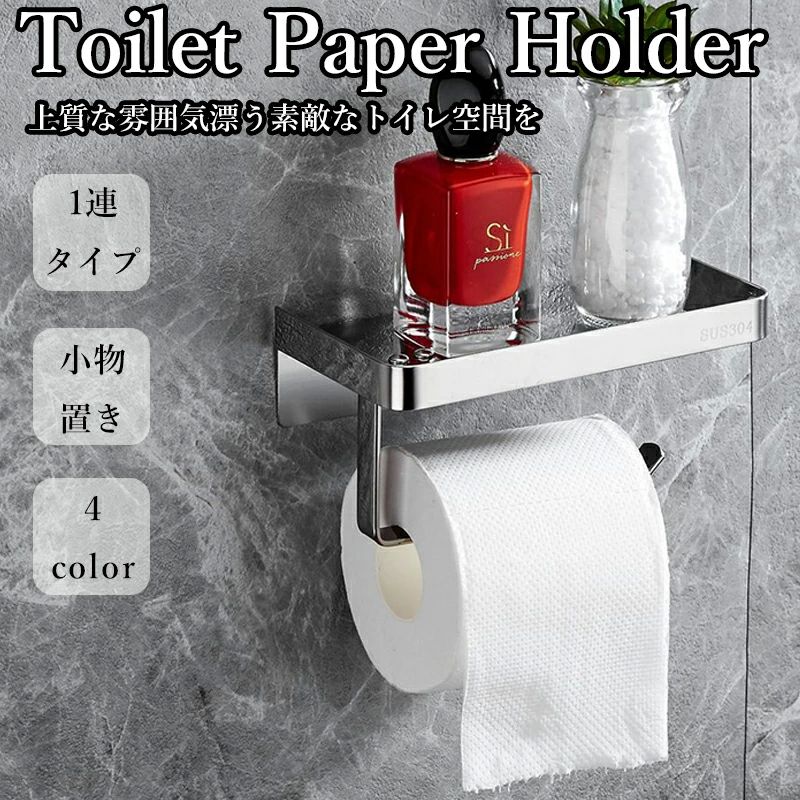 トイレットペー お手洗い 収納 ホルダー カジュアル 北欧 トイレ用品 1連 おしゃれ シンプル モダン カバー 収納 おしゃれ 1連式(3.0)