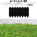 di フェンス 囲い パネル フェンス ガーデニング 庭 柵 屋外 フェンス 板 ガーデンフェンス 花壇 芝生 連杭 花壇 ガーデンエッジ