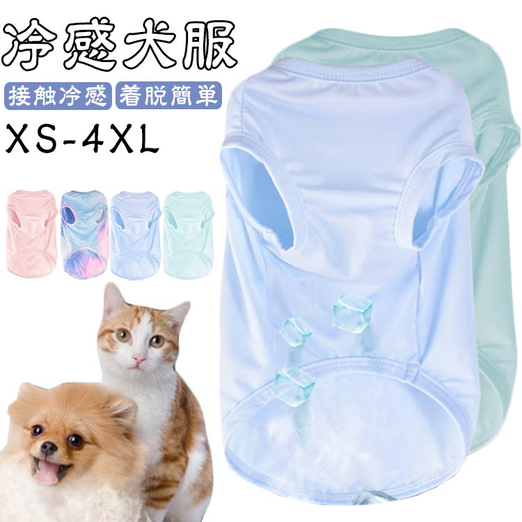接触 大型犬 中型犬 犬服 ペット用品 冷感犬服 ペット 小型犬 ドッグウェア 犬用 クールベスト 犬 熱中..