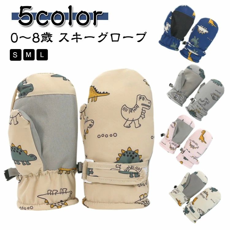 スキーグッズ スノーグローブ 冬 ベビー 撥水加工 子供 女の子 男の子 防寒 通園 手袋 スキーウェア スキー手袋 雪遊び キッズ
