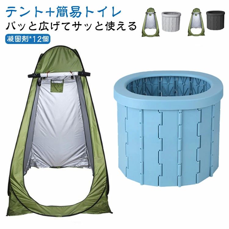 アウトド キャンプ 着替えテント 椅子式 携帯 簡易トイレ 非常用トイレセット非常用トイレ 簡易 ワンタッチテント テントセット