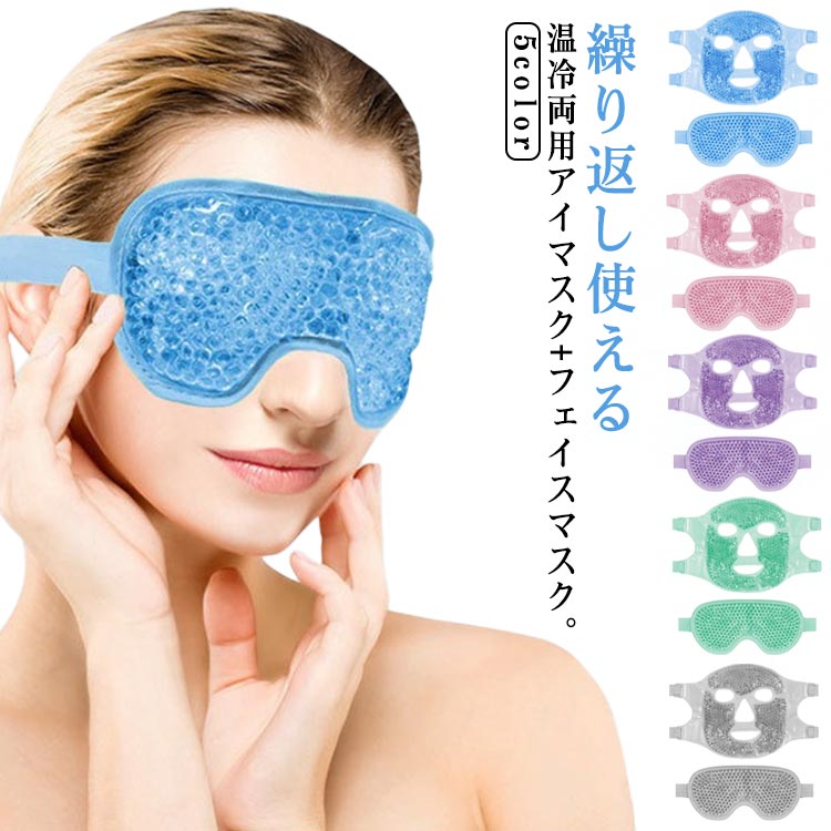 フェ 冷感ジェル マジックテープ ホットアイマスク 冷やす 目 クール 冷却グッズ ひんやりアイマスク 冷却 2点セット アイマスク