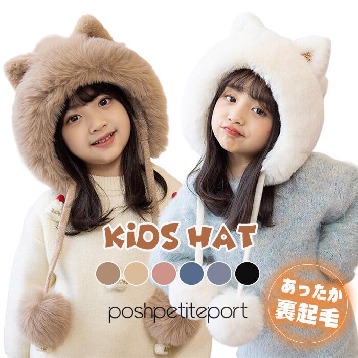 寒さ 冷え予防 プレゼント 誕生日 キッズ 子ども ハット 帽子 防寒 あったか 暖かい キャップ 子供 女..