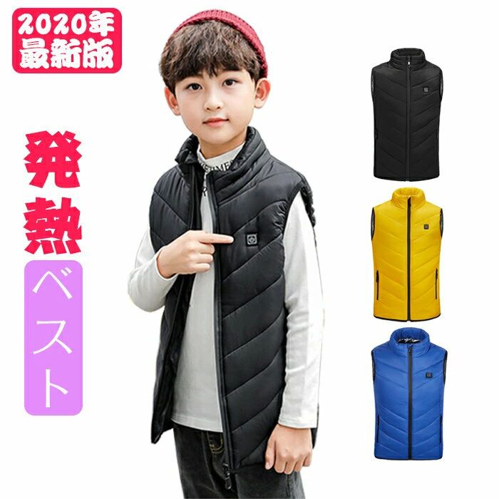 軽 子供 シンプル 暖かい 加熱 USB 子供服 ベスト 厚手 無地 フリース 男女兼用 男の子 女の子 秋冬 暖..