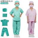 コスプレ 手術服 子供 医者 コスチューム白衣 男の子 女の子 子供 お医者さん衣装セット ハロウィン キッズ 衣装 仮装 ドクター