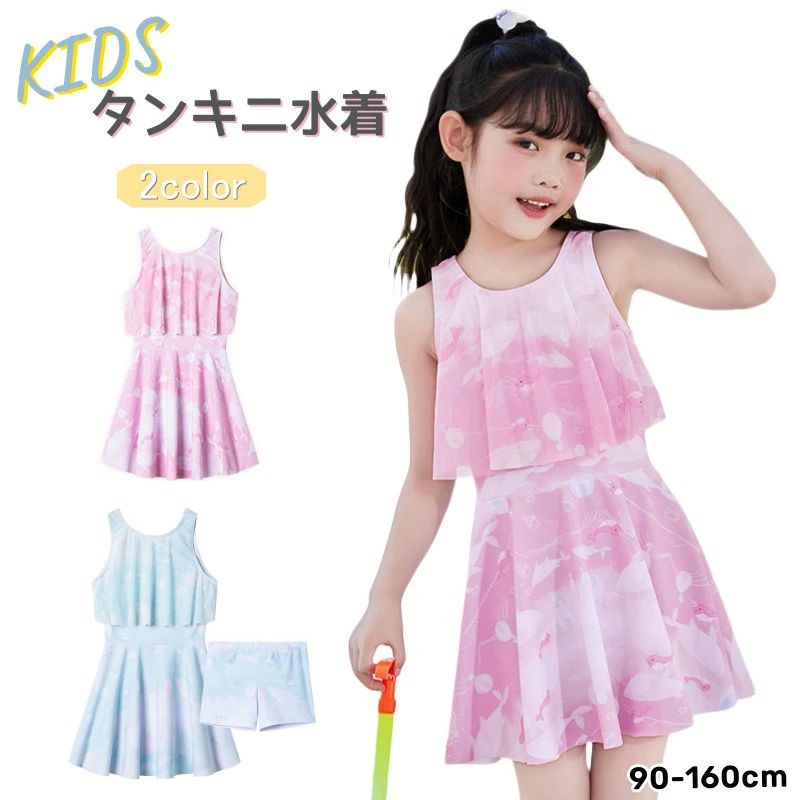 体型カバー ゆめかわ セパレートみずぎ ショートパンツ スカート ビギニ ジュニア 子供 女の子 2点セット タンキニ水着 キッズ