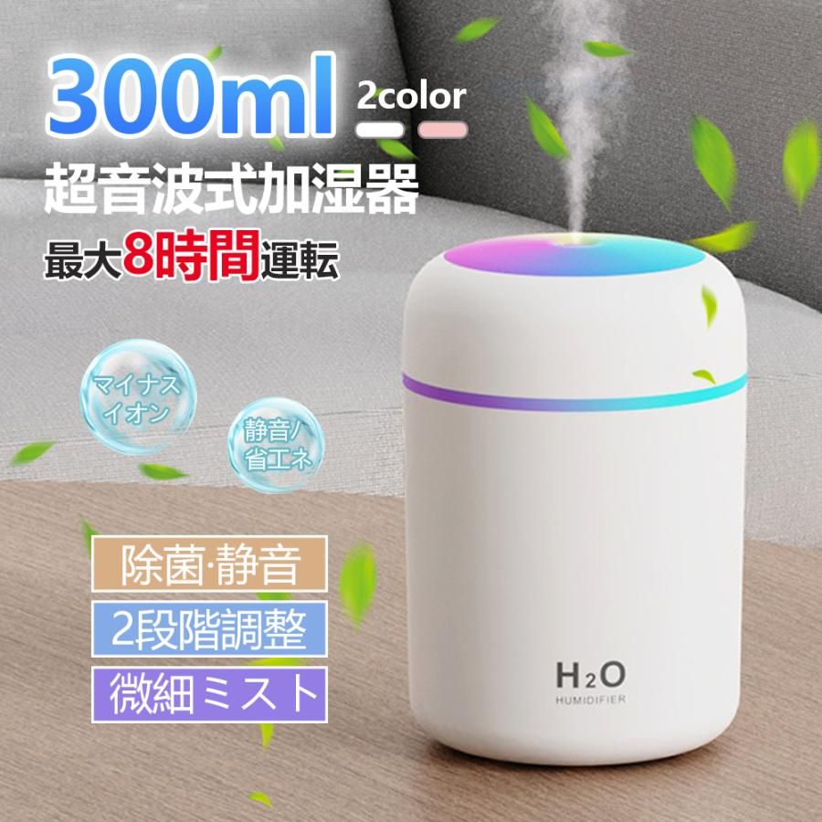 肌荒れ対策 美容効果 保湿 LEDライト 可愛い 静音 スチーム式 usb オフィス アロマ加湿器ミニ加湿器