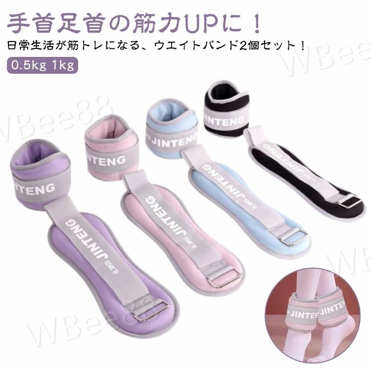 セット 脚 パワーアンクル パワーリスト トレーニング リストバンド リストウエイト グッズ 自宅 0.5kg 宅トレ 1kg 筋トレ 2個