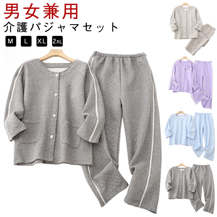 パジャマ レディース 男性 介護 介護用品 骨折 セットアップ 長袖パジャマ 介護服 春秋冬 女性 点滴 ジップアップ ロングパンツ