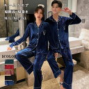部屋 パジャマ レディース トップス パジャマ 冬 上下 ウェア ルーム 上下セット ルームウェア 秋冬 メンズ レディース 長袖