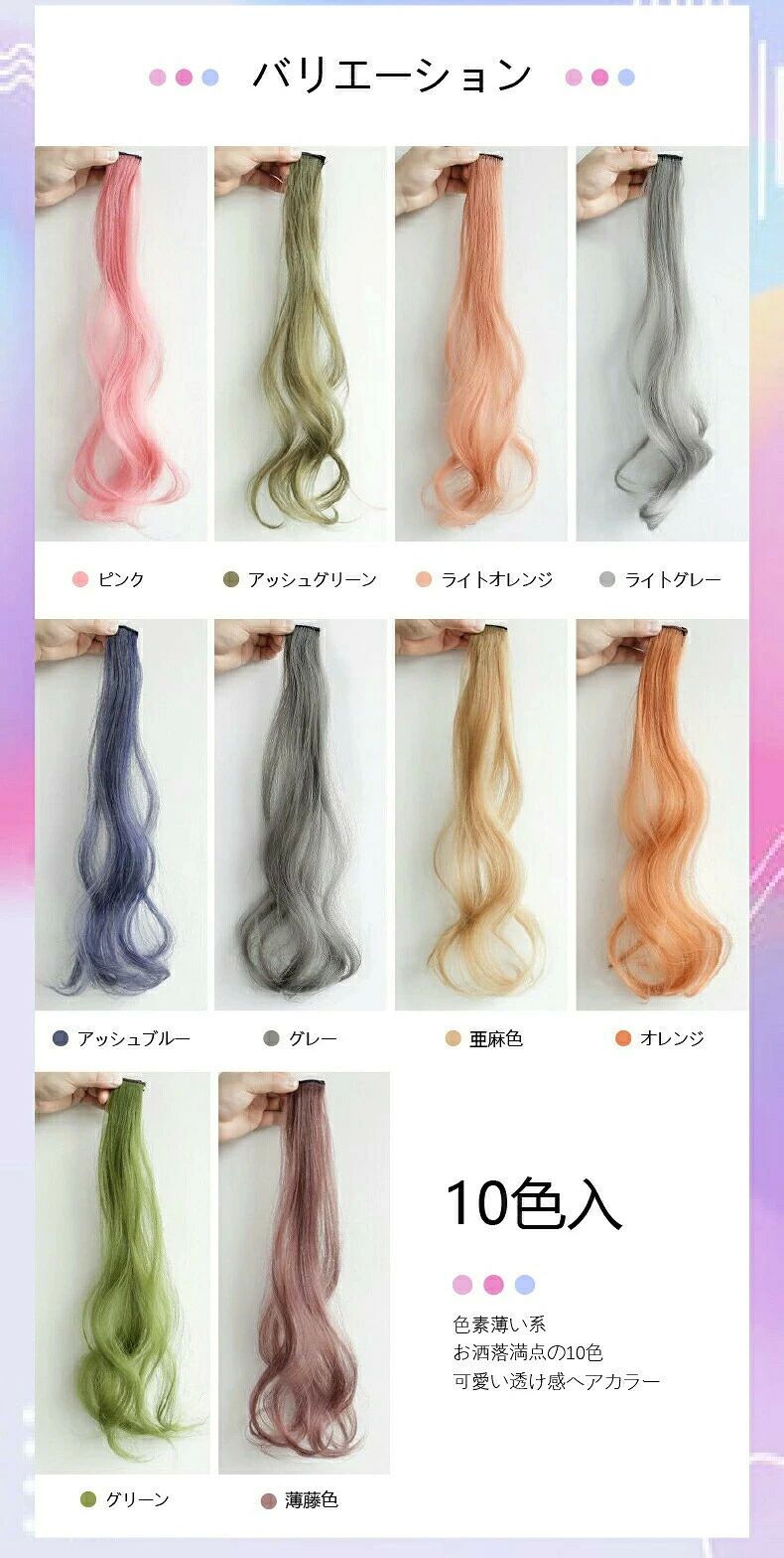 ア 演出 ハロウィン つけ毛 イベント ダンス エクステ キッズ ダンス レディース 簡単に掛けタイプ カラー ワンタッチ エクステ