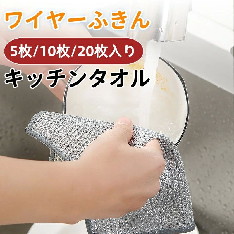 リバ 5枚/10枚/15枚入り 再利用可能 キッチンタオル クロス メッシュ 食器洗い 20×20cm 食器洗い雑巾 傷を着けずに 金属ふきん