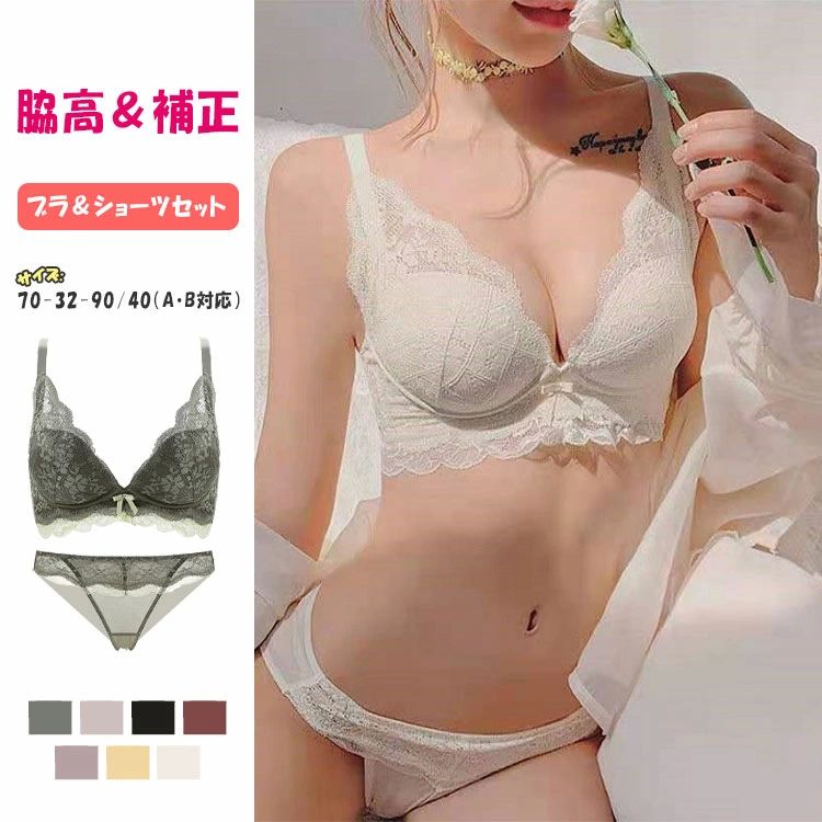 脇肉背肉寄せてしっ 通気性 柔軟 伸縮 脇肉スッキリ 脇高 谷間 フロントホック セクシーブラ＆ショーツ..