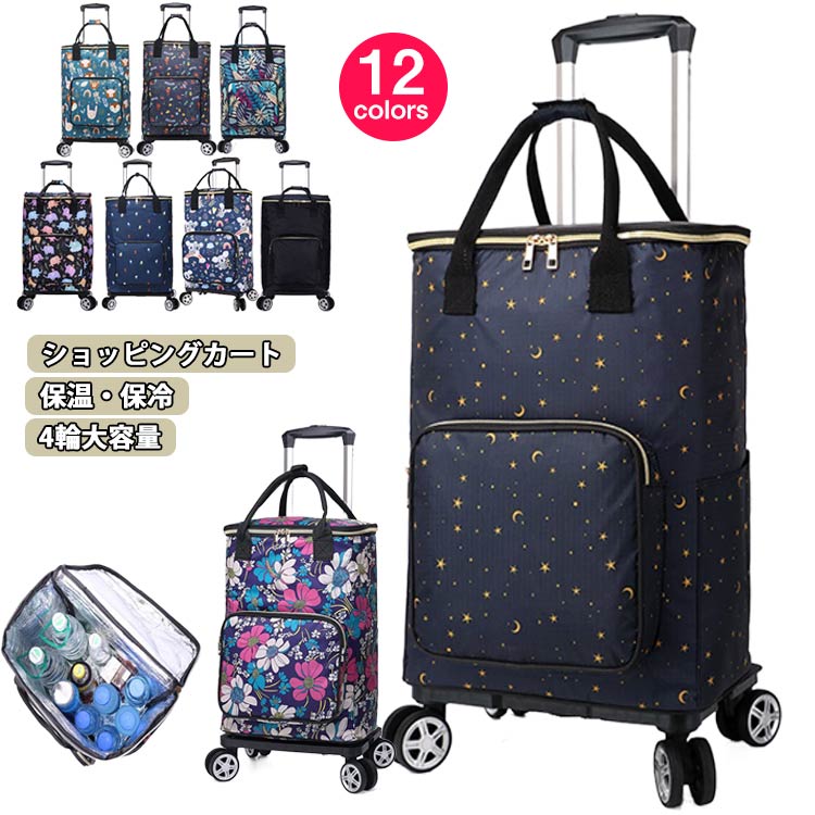 ショッピ 折りたたみ 高齢者用 4輪 おしゃれ シルバーカート シニアカー 大容量33L 買い物カート 保温 ..