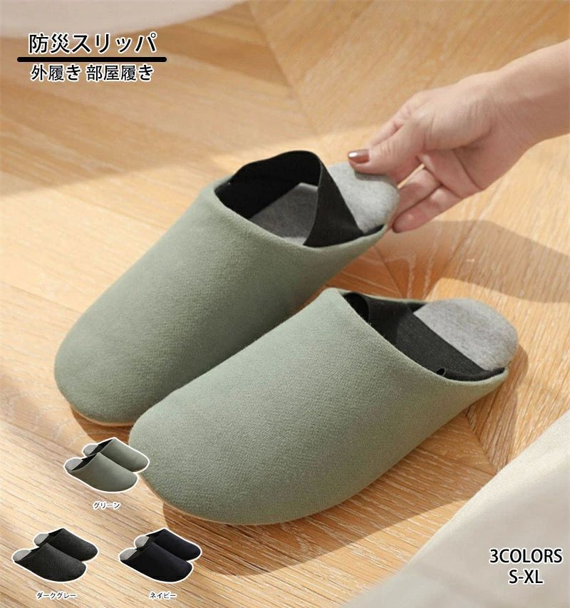 レディ メンズ 避難用スリッパ オフィス 部屋履き 外履き サンダル ギフト バレンタイン スリッパ ルームシューズ 防災スリッパ