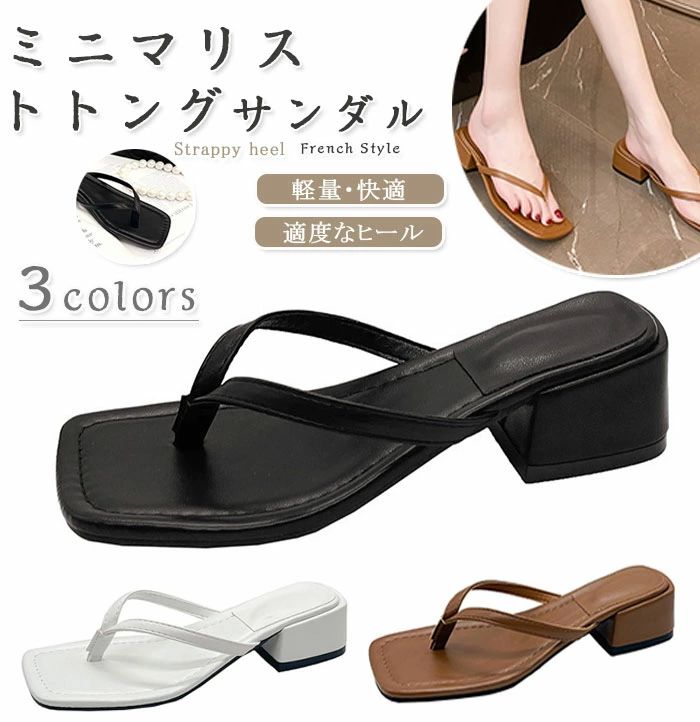 歩きやすい ブラウン ブラック 最適な快適でエレガントなつま先トングサンダル チャンキーヒール レデ..