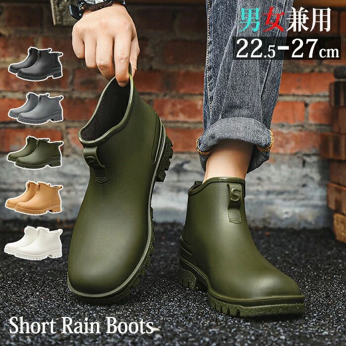 カ おしゃれ 雨具 雨靴 柔らかい 軽量 歩きやすい ラバーシューズ ショートブーツ レイングッズ レインブーツ レディース メンズ