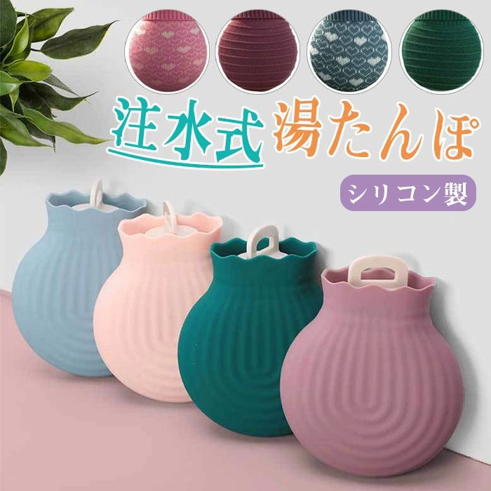疲労緩和 保温効果 暖かい シリコン製湯たんぽは電子レンジで加熱できます 冷熱両用 急速加熱による防寒 エコ湯たんぽ 注水式
