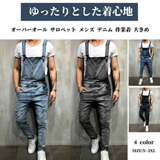 冬 秋 夏 春 サルエルパンツ オールインワン デニム サロペット 大きいサイズ メンズ 冬 秋 夏 春 サルエルパンツ オールインワン デニム サロペット 大きいサイズ メンズ