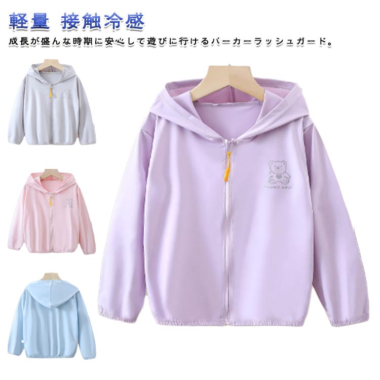 日焼 ジップアップ ひんやり UPF50+ 子供 UVカット 接触冷感 男の子 女の子 薄手 涼しい ラッシュガード キッズ 虫除け パーカー
