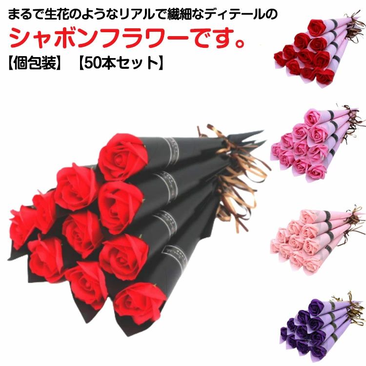 永生花 かわいい おしゃれ シャボンフラワー ローズブーケ ブーケ 花束 造花 薔薇 50本セット 大量 プチギフト ローズ バラ 一輪