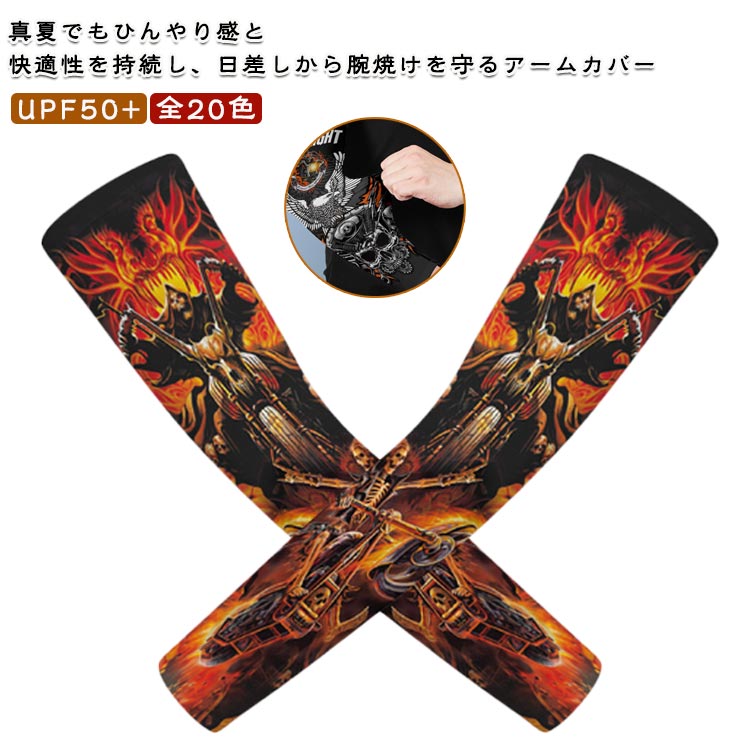 日焼け止め アームスリーブ 腕カバー ロング 接触冷感 UVカット アームウォーマー メンズ 柄 タトゥー 刺青 アームカバー 冷感