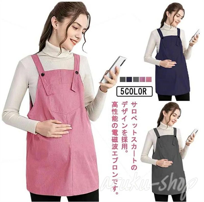 電磁波防止エプロン 電磁波99.9％カット 妊婦 妊婦服 機能性エプロン 360°電磁波防止 パソコン スマホ