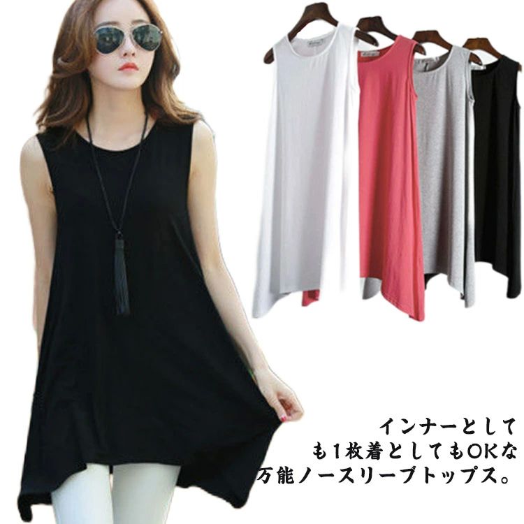 カジ キレイめ 大きいサイズ 普段着 トップス 夏物 シンプル ノースリーブ お洒落 ロング丈 薄手 ゆっ..