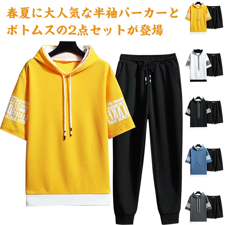 大き ロングパンツ ハーフパンツ スポーツウエア パーカー 半袖パーカ セットアップ メンズ 夏物 フー..