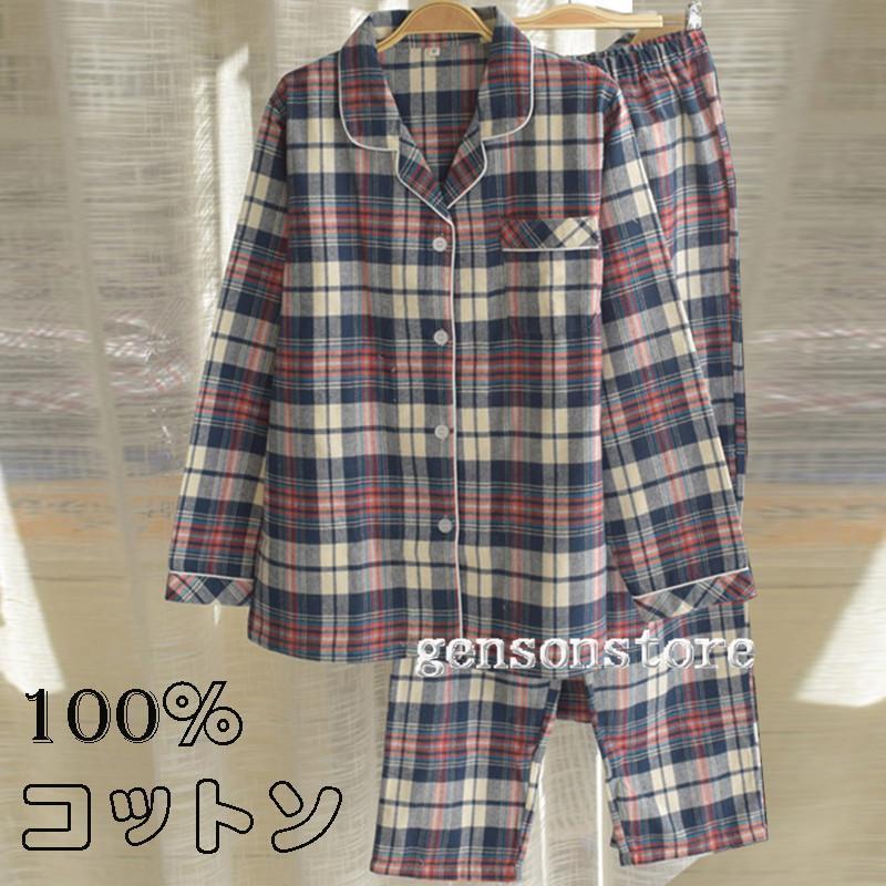 女性 部屋着 ナイトウェア 柔らか 上下セット ルームウェア チェック柄 ネル起毛 厚手 前開き 冬 秋 春 長袖 綿100％ レディース