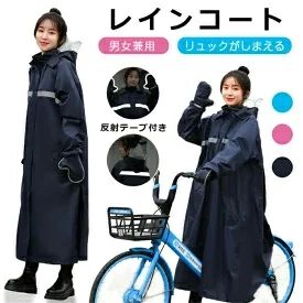 魔法レイン リュック対応 安全反射テープ 雨合羽 雨具 レインポンチョ バイクポンチョ 自転車 レディース レインコート 男女兼用 魔法レイン リュック対応 安全反射テープ 雨合羽 雨具 レインポンチョ バイクポンチョ 自転車 レディース レインコート 男女兼用